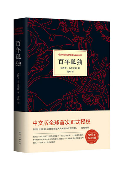 百年孤獨(dú) 百年孤獨(dú)